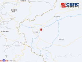 新疆喀什地区麦盖提县发生3.2级地震，震源深度13千米|界面新闻 · 快讯